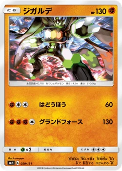 ジガルデ