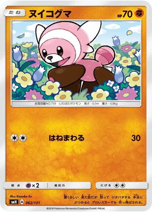 ヌイコグマ
