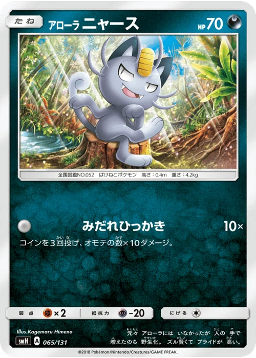 アローラニャース