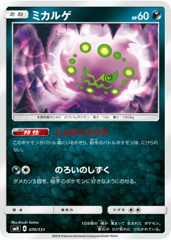 ミカルゲ