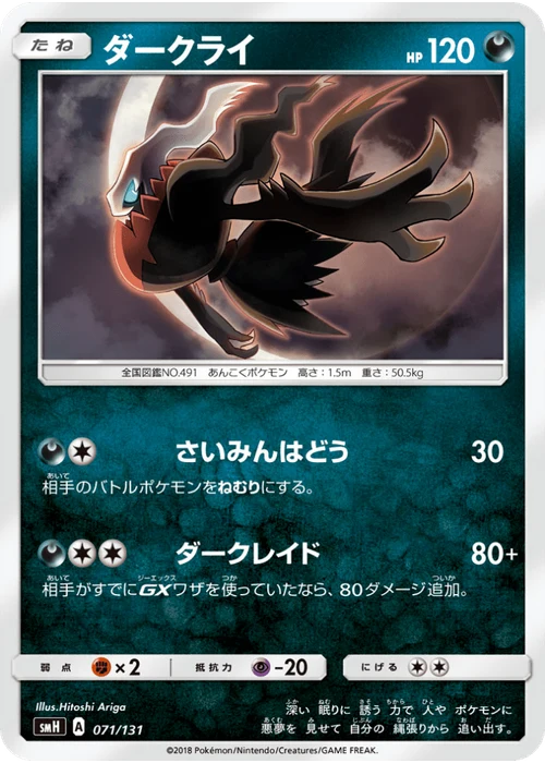 ダークライ