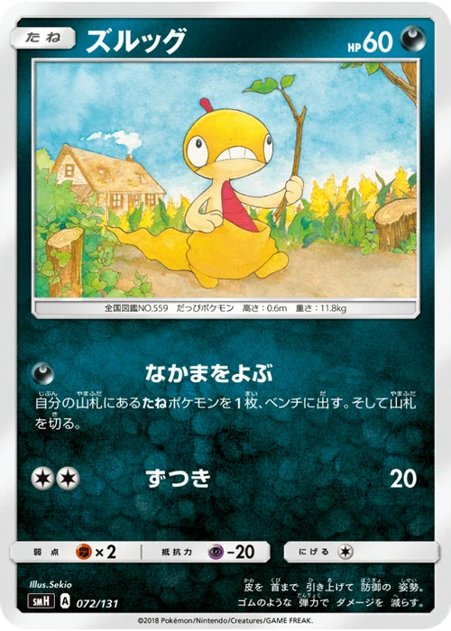 ズルッグ