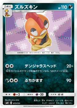 ズルズキン