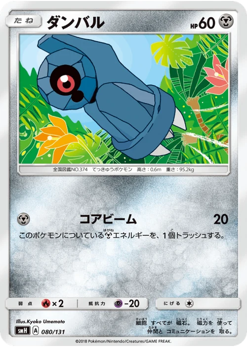 ダンバル
