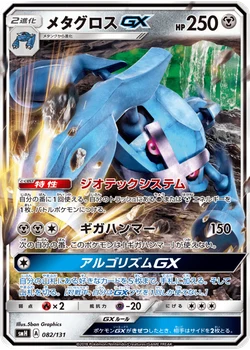 メタグロスGX