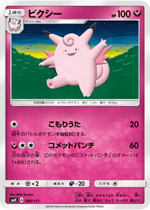 ピクシー