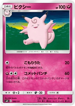 ピクシー