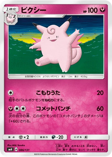ピクシー