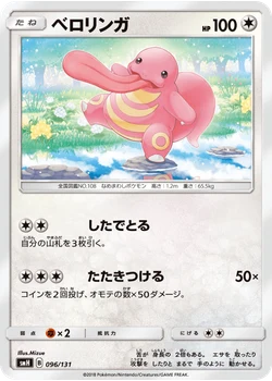 ベロリンガ