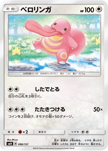 ベロリンガ