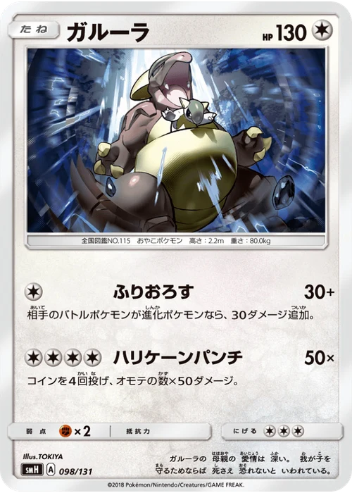 ガルーラ