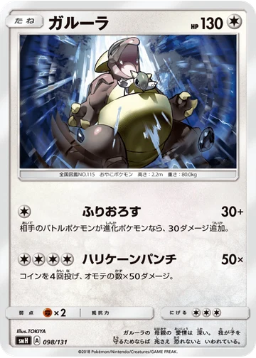 ガルーラ
