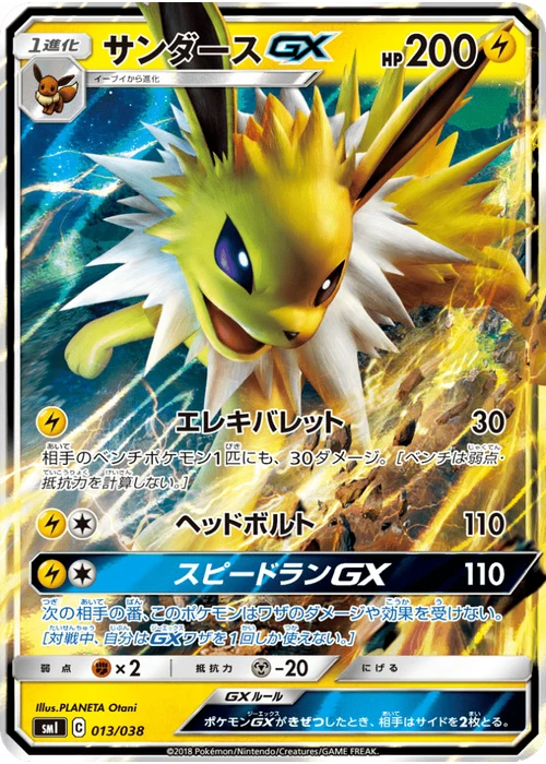 サンダースGX