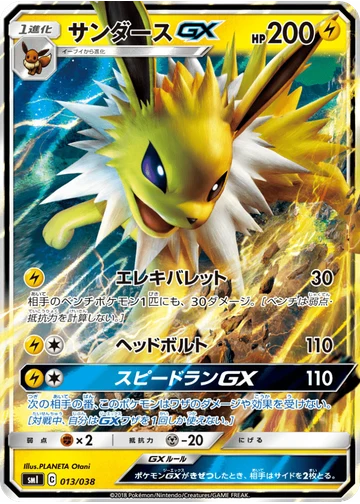 サンダースGX
