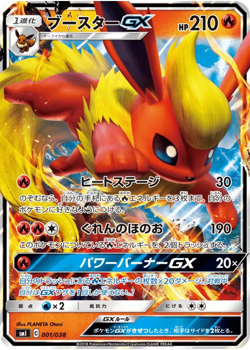 ブースターGX