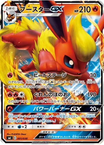 ブースターGX