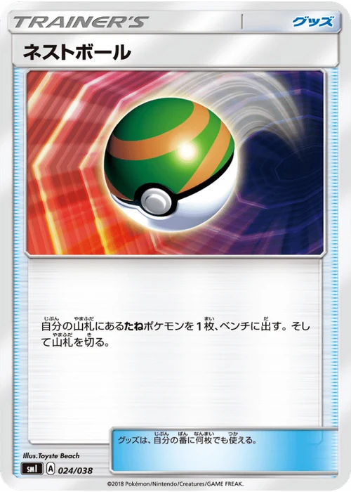 ネストボール