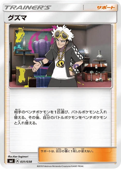 グズマ
