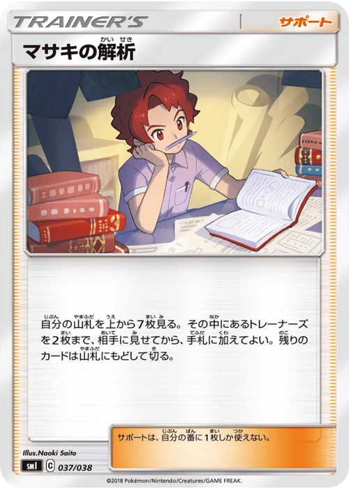 マサキの解析