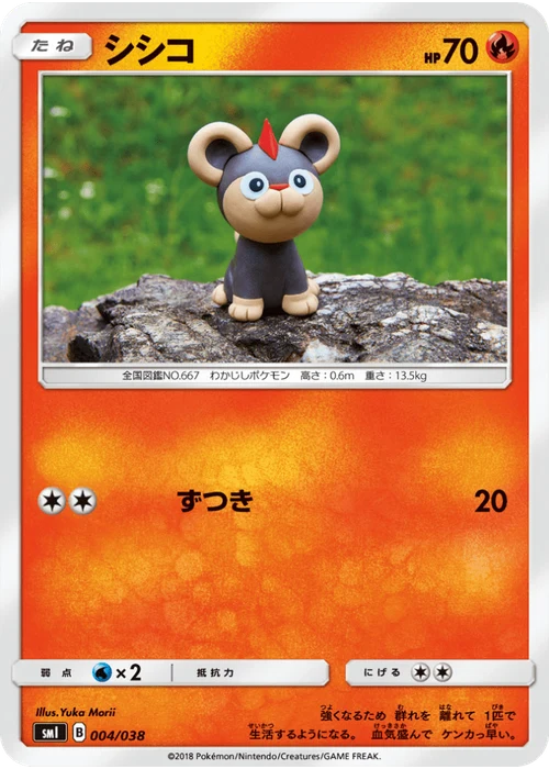 シシコ
