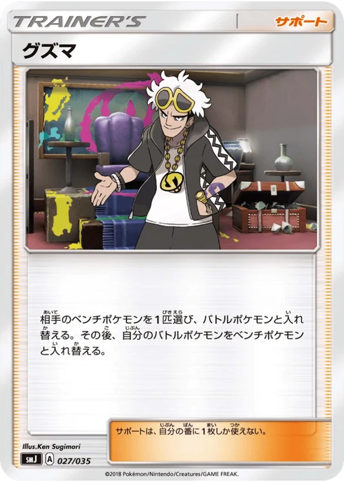 グズマ