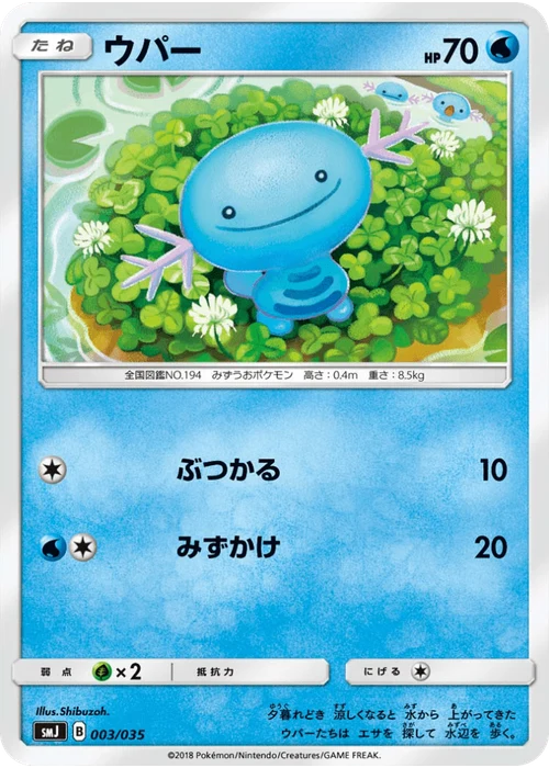 ウパー