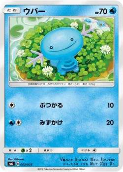 ウパー