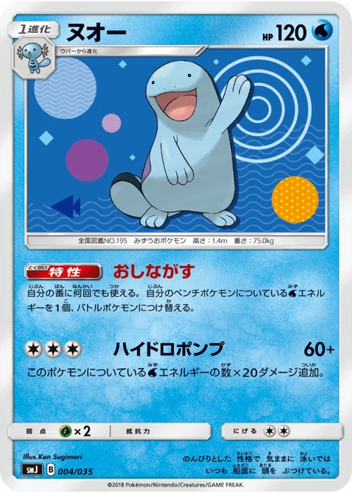 ヌオー