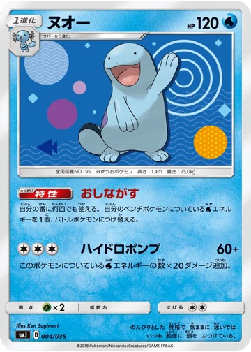 ヌオー
