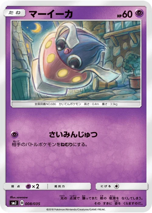 マーイーカ