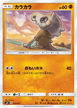 カラカラ