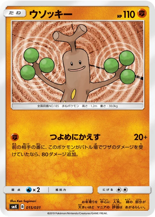 ウソッキー