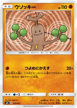 ウソッキー
