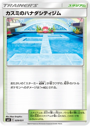 カスミのハナダシティジム