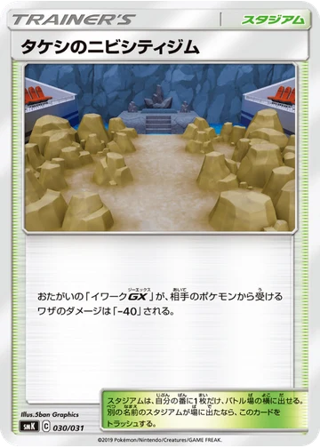 タケシのニビシティジム