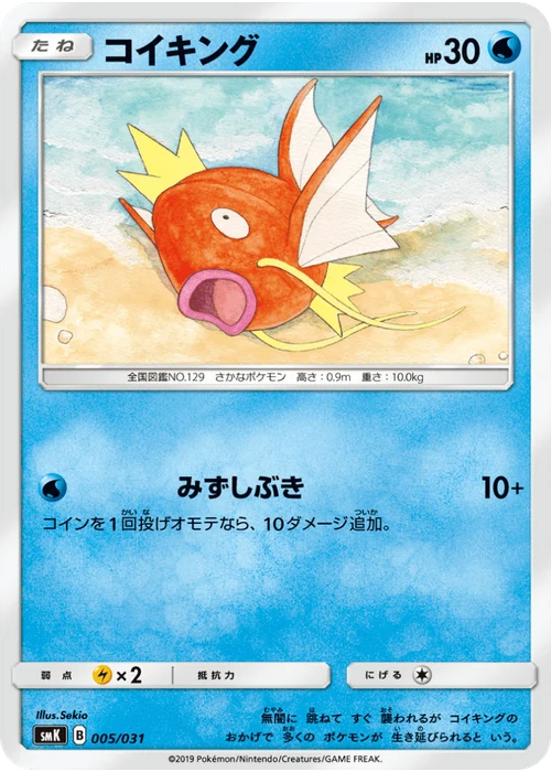 コイキング