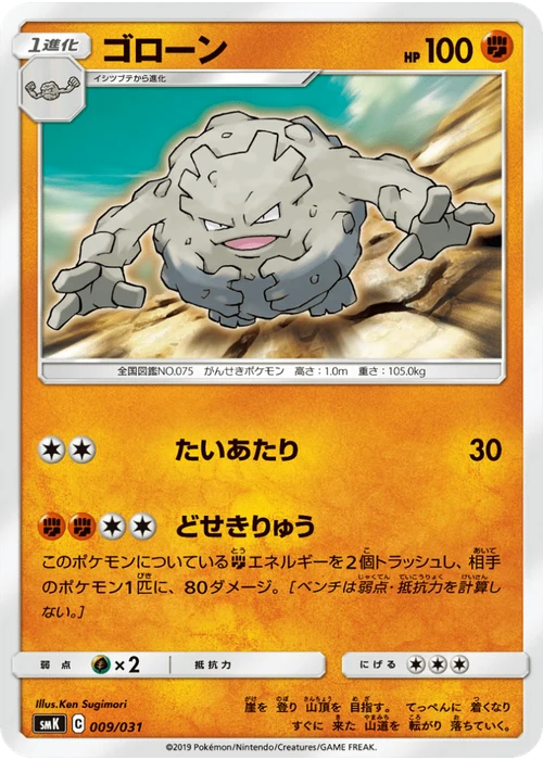 ゴローン