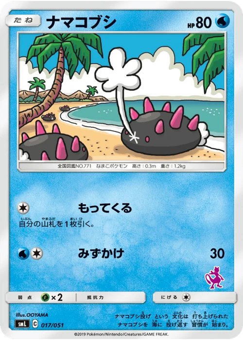 ナマコブシ