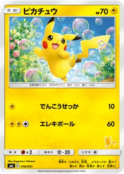 ピカチュウ