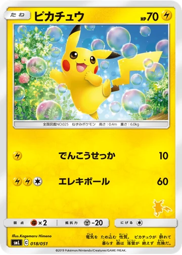 ピカチュウ