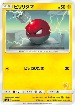 ビリリダマ
