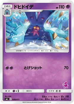 ドヒドイデ