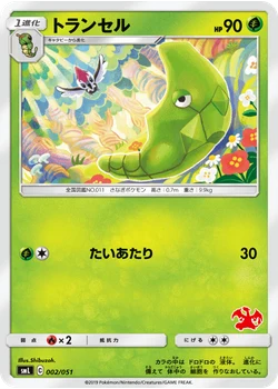 トランセル