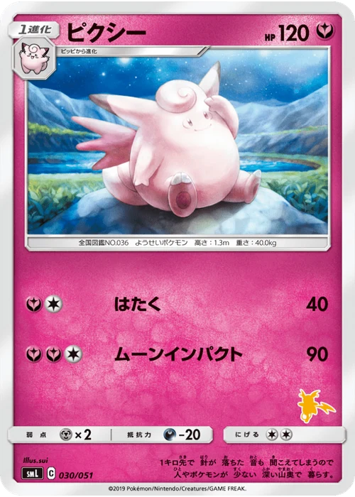 ピクシー