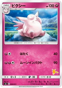 ピクシー