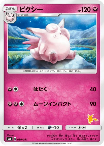 ピクシー