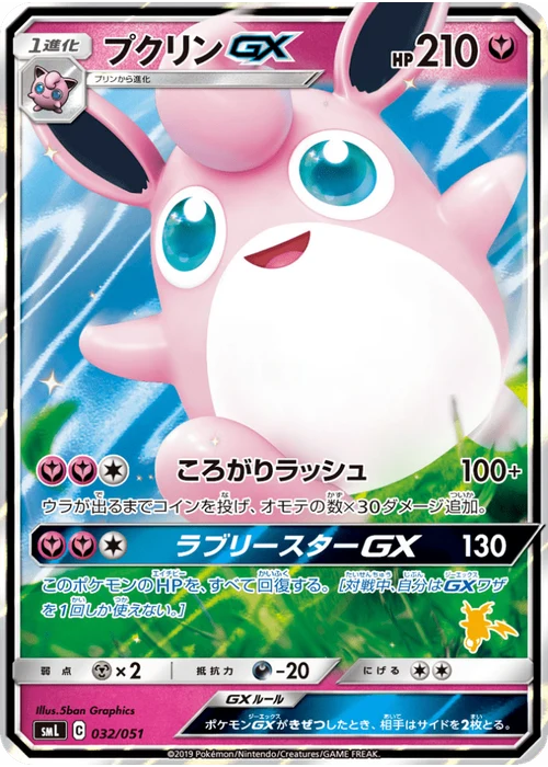 プクリンGX