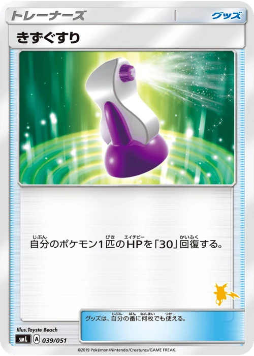きずぐすり