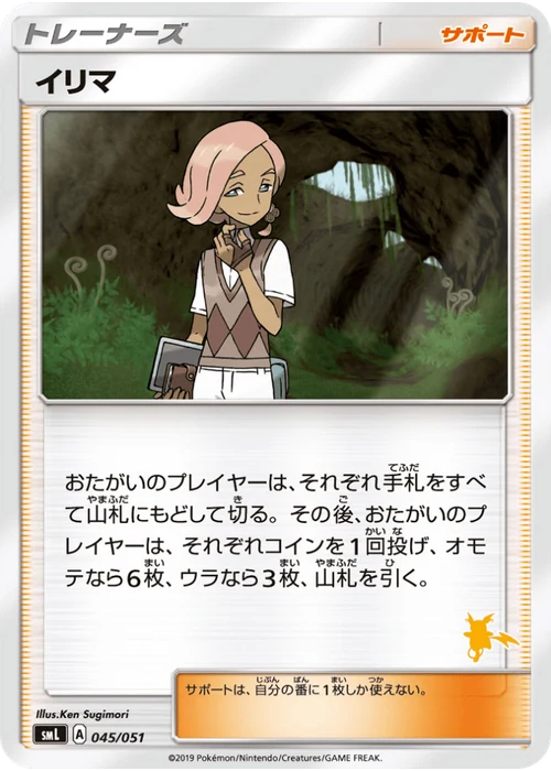 イリマ