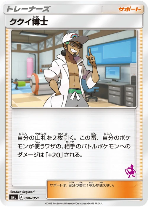 ククイ博士